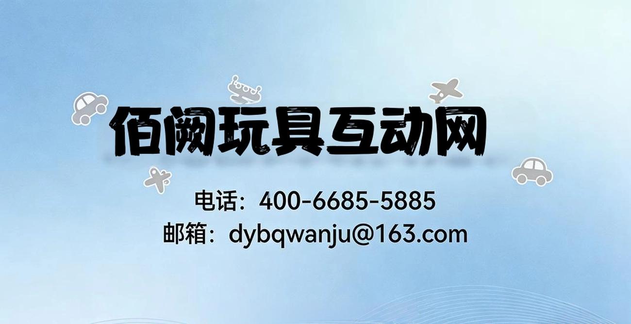 佰阙玩具互动网